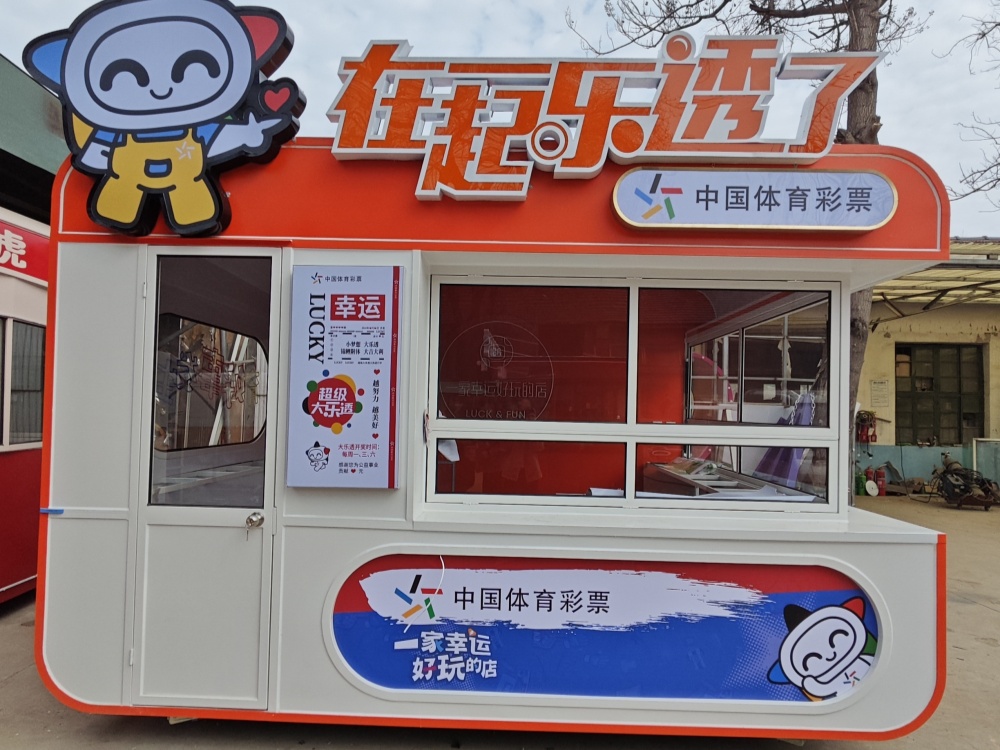售卖亭